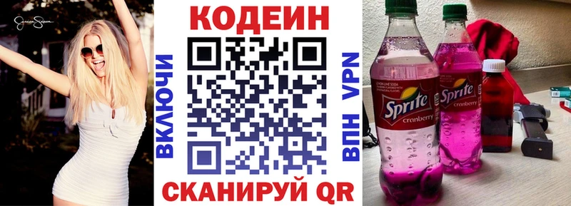Кодеин напиток Lean (лин) Окуловка
